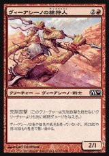 画像: 【日本語版】ヴィーアシーノの槍狩人/Viashino Spearhunter