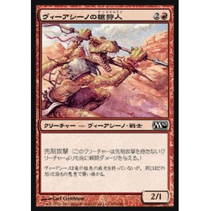 画像: 【日本語版】ヴィーアシーノの槍狩人/Viashino Spearhunter