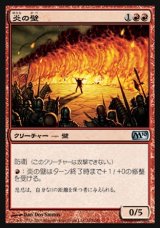 画像: 【日本語版】炎の壁/Wall of Fire