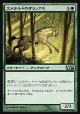 画像: 【日本語版】エメラルドのオリックス/Emerald Oryx