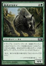 画像: 【日本語版】暴走するサイ/Stampeding Rhino