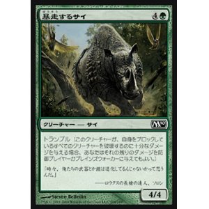 画像: 【日本語版】暴走するサイ/Stampeding Rhino