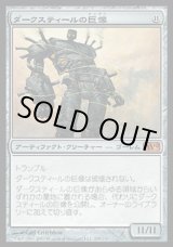 画像: 【日本語版】ダークスティールの巨像/Darksteel Colossus