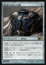 画像: 【日本語版】魔道士封じの鎧/Magebane Armor