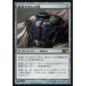 画像: 【日本語版】魔道士封じの鎧/Magebane Armor