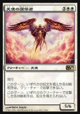 画像: 【日本語版】天使の調停者/Angelic Arbiter