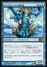 画像: 【日本語版】マーフォークの君主/Merfolk Sovereign