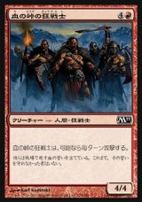 画像: 【日本語版】血の峠の狂戦士/Berserkers of Blood Ridge