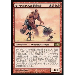 画像: 【日本語版】サイクロプスの剣闘士/Cyclops Gladiator