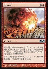 画像: 【日本語版】火の玉/Fireball