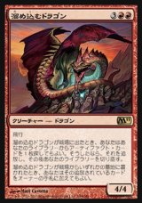 画像: 【日本語版】溜め込むドラゴン/Hoarding Dragon