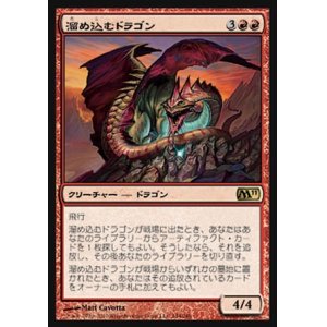 画像: 【日本語版】溜め込むドラゴン/Hoarding Dragon