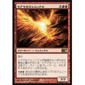 画像: 【日本語版】マグマのフェニックス/Magma Phoenix