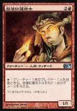 画像: 【日本語版】放蕩紅蓮術士/Prodigal Pyromancer