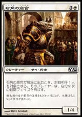 画像: 【日本語版】石角の高官/Stonehorn Dignitary