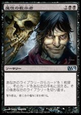 画像: 【日本語版】魔性の教示者/Diabolic Tutor