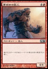 画像: 【日本語版】骨砕きの巨人/Bonebreaker Giant