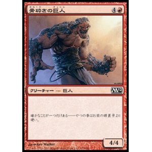 画像: 【日本語版】骨砕きの巨人/Bonebreaker Giant