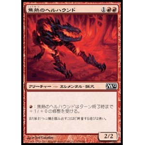 画像: 【日本語版】焦熱のヘルハウンド/Fiery Hellhound