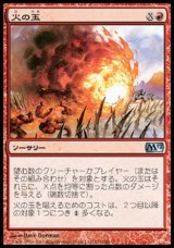 画像: 【日本語版】火の玉/Fireball