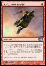 画像: 【日本語版】ゴブリンの手投げ弾/Goblin Grenade