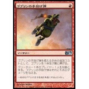 画像: 【日本語版】ゴブリンの手投げ弾/Goblin Grenade