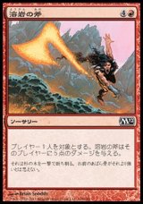 画像: 【日本語版】溶岩の斧/Lava Axe