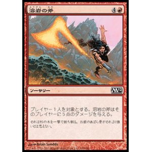 画像: 【日本語版】溶岩の斧/Lava Axe