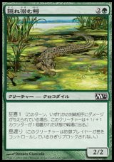 画像: 【日本語版】隠れ潜む鰐/Lurking Crocodile