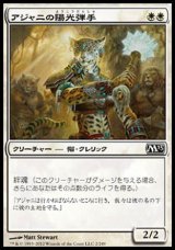 画像: 【日本語版】アジャニの陽光弾手/Ajani's Sunstriker