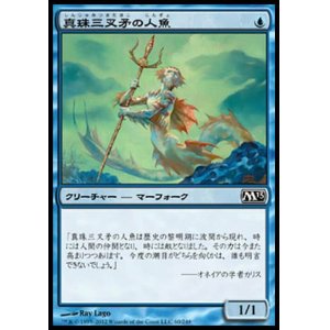 画像: 【日本語版】真珠三叉矛の人魚/Merfolk of the Pearl Trident