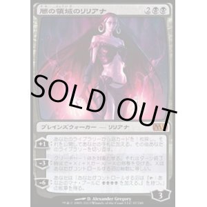 画像: 【日本語版】闇の領域のリリアナ/Liliana of the Dark Realms