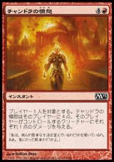 画像: 【日本語版】チャンドラの憤怒/Chandra's Fury