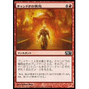 画像: 【日本語版】チャンドラの憤怒/Chandra's Fury