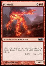 画像: 【日本語版】炎の精霊/Fire Elemental