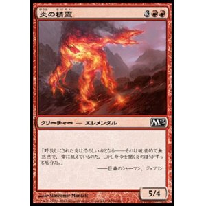 画像: 【日本語版】炎の精霊/Fire Elemental