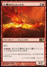 画像: 【日本語版】火翼のフェニックス/Firewing Phoenix