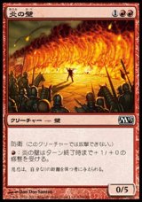 画像: 【日本語版】炎の壁/Wall of Fire