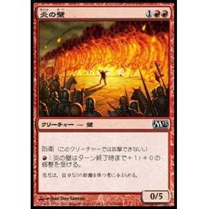 画像: 【日本語版】炎の壁/Wall of Fire