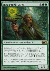 画像: 【日本語版】エルフの大ドルイド/Elvish Archdruid