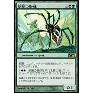 画像: 【日本語版】絹鎖の蜘蛛/Silklash Spider