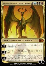 画像: 【日本語版】プレインズウォーカー、ニコル・ボーラス/Nicol Bolas, Planeswalker