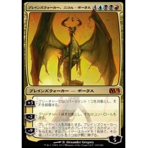 画像: 【日本語版】プレインズウォーカー、ニコル・ボーラス/Nicol Bolas, Planeswalker