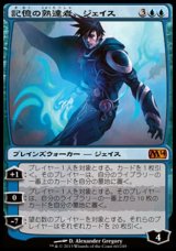 画像: 【日本語版】記憶の熟達者、ジェイス/Jace, Memory Adept