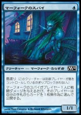 画像: 【日本語版】マーフォークのスパイ/Merfolk Spy