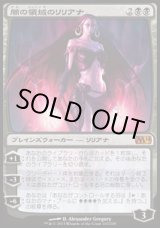 画像: 【日本語版】闇の領域のリリアナ/Liliana of the Dark Realms