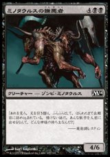 画像: 【日本語版】ミノタウルスの嫌悪者/Minotaur Abomination