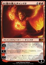 画像: 【日本語版】紅蓮の達人チャンドラ/Chandra, Pyromaster