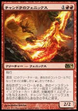 画像: 【日本語版】チャンドラのフェニックス/Chandra's Phoenix