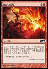 画像: 【日本語版】炬火の炎/Flames of the Firebrand